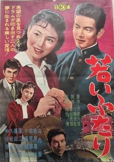 Wakai futari poster