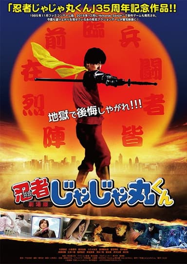 Ninja Jajamaru Kun poster