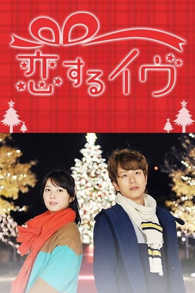 Eve in Love poster