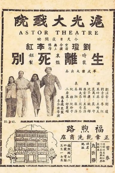 Sheng li si bie poster