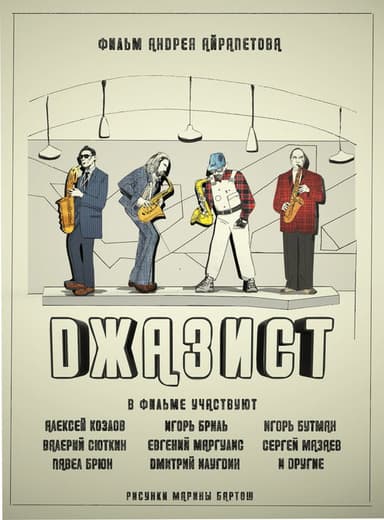 Jazzist poster