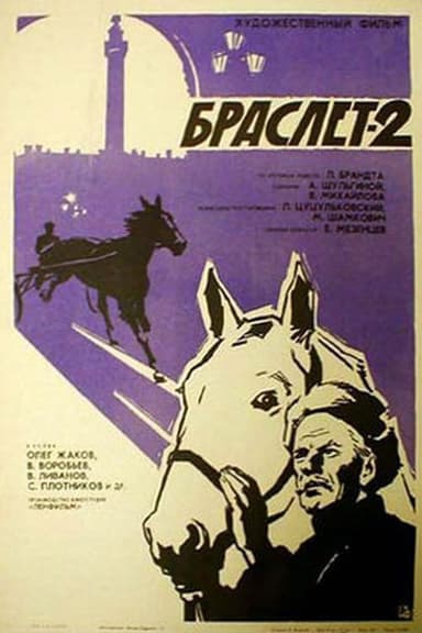 Bracelet-2 poster