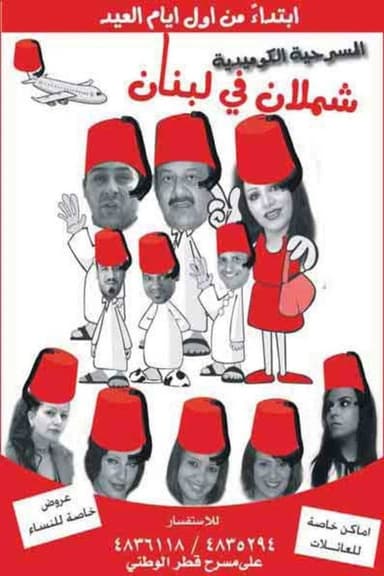 Shamlan in Lebanon poster