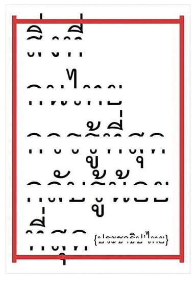 Paradoxocracy poster