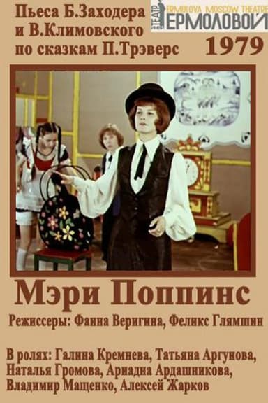Mary Poppins poster