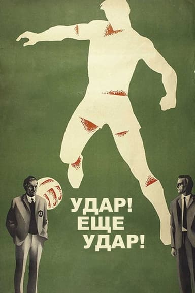 Goal! Another Goal! poster