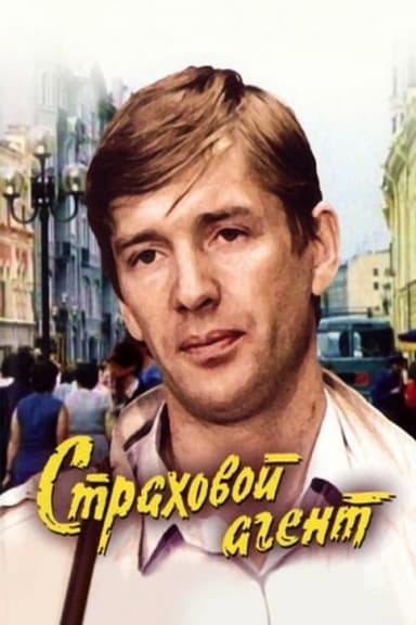 Insurance Agent poster