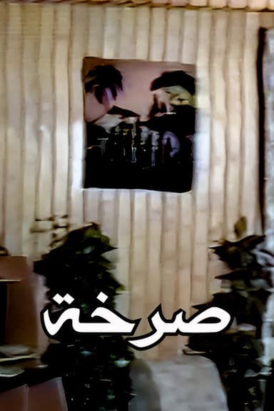 Sarkah poster