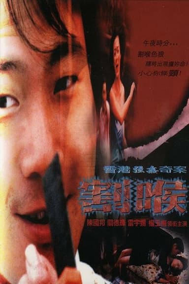 The Rape poster