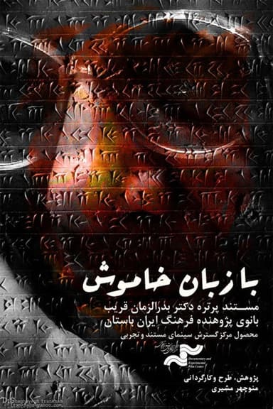 With the silent language poster