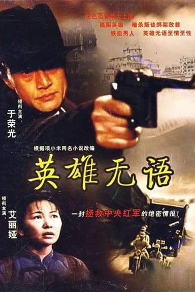 The Silence of a Hero poster