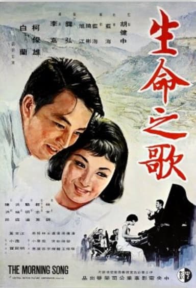 Morning Song poster