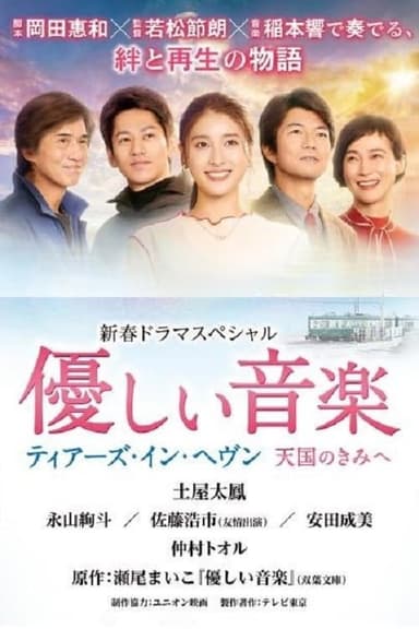 Gentle Music poster