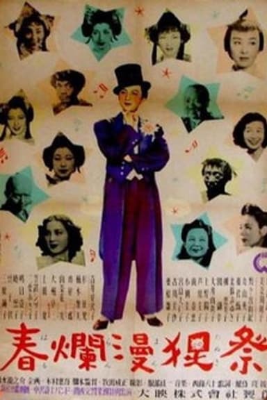 Haru ranman tanuki matsuri poster