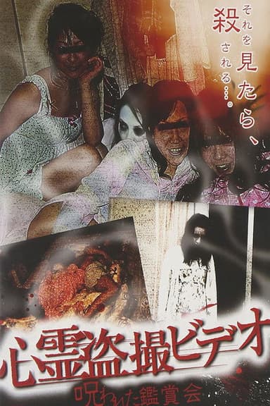 Spiritual Secretly Filmed Video: The Cursed Viewing Party poster