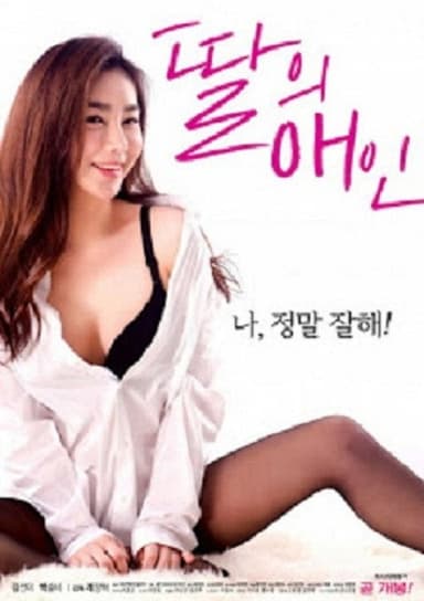 My Daughter's Lover poster