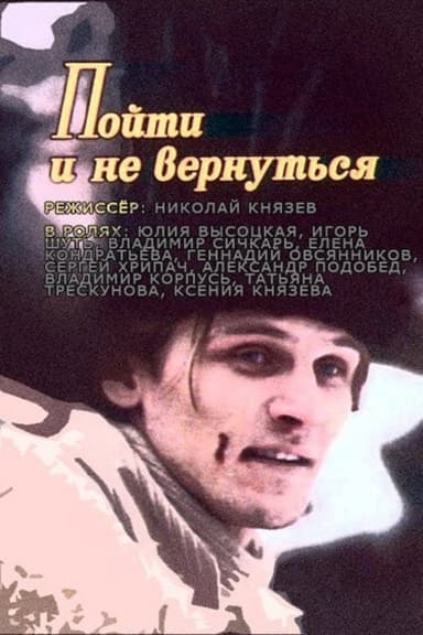 To Leave and to Not Return poster
