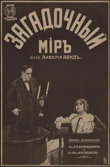 Mysterious World poster