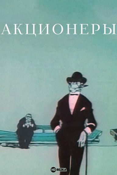 Shareholders poster