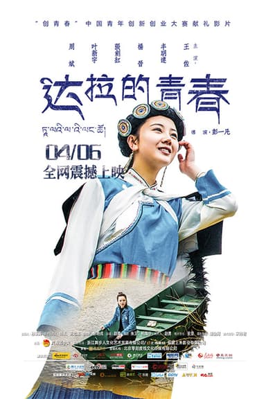 The Stubborn Girl poster