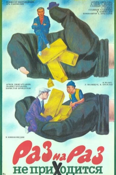 One Time Deal poster