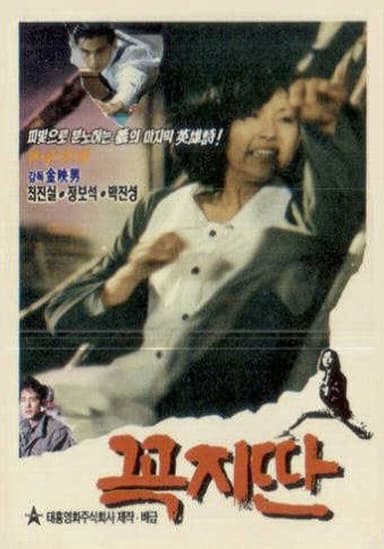 Straight poster