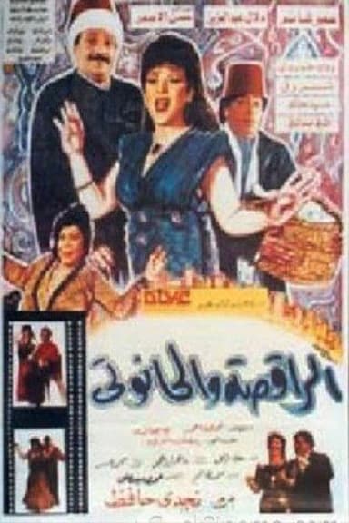 The dancer and the undertaker poster