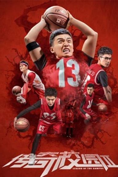 Legend of the Campus 2 poster