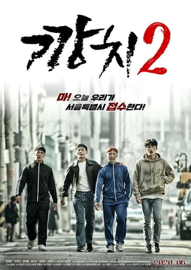 Kkangchi 2 poster