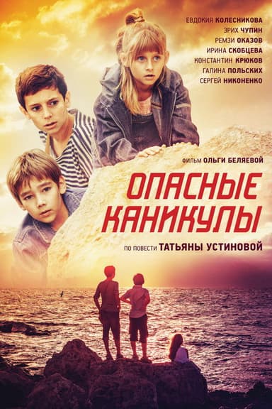 Dangerous Vacations poster