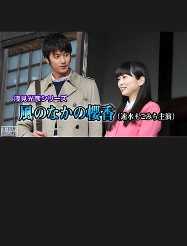Mitsuhiko Asami Series 35 - Sakurako in the Wind poster