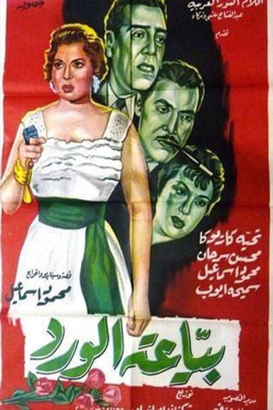 Bayieat alwird poster