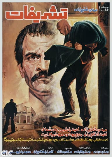 Tashrifat poster