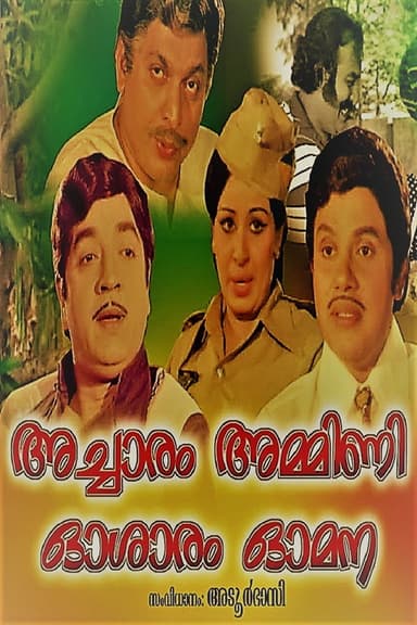 Acharam Ammini osaram Omana poster