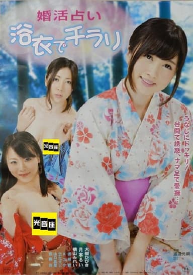 Konkatsu uranai: Yukata de chirari poster