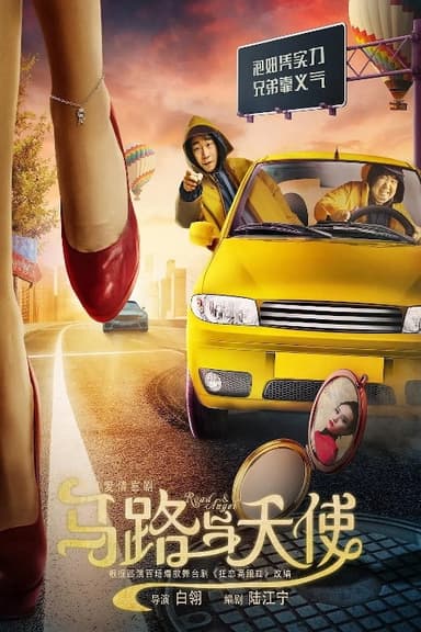 Road & Angel poster