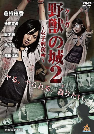 Kūga no Shiro ~Joshi Keimusho~ 2 poster