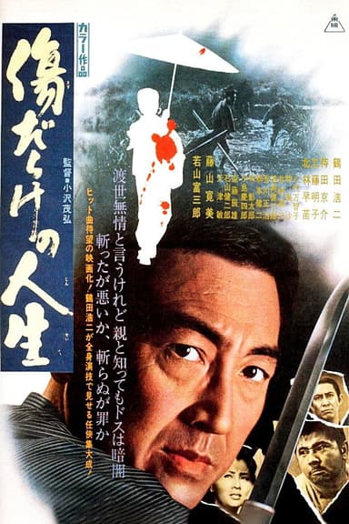 A Scarred Life poster