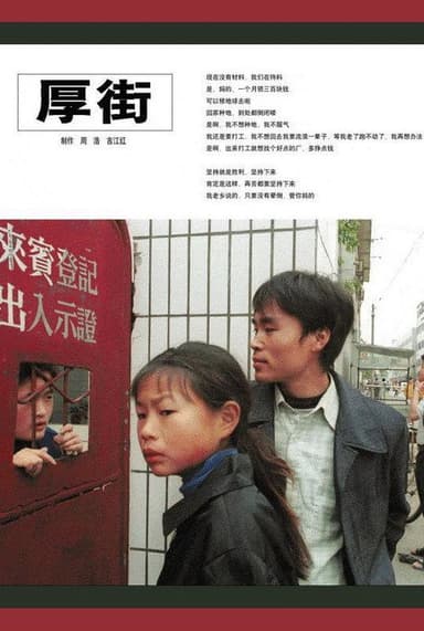 Houjie Township poster