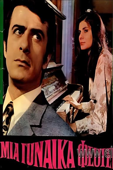 Μια γυναίκα φεύγει poster