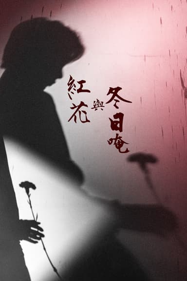Red Flower And Om In Winter poster