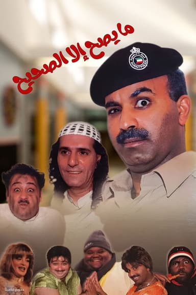 What is true is only what is true poster