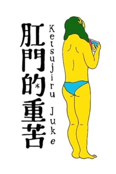 Anal Juice poster