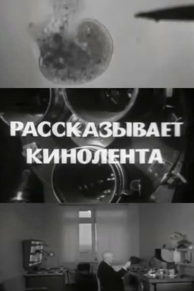 The Film Tells... poster