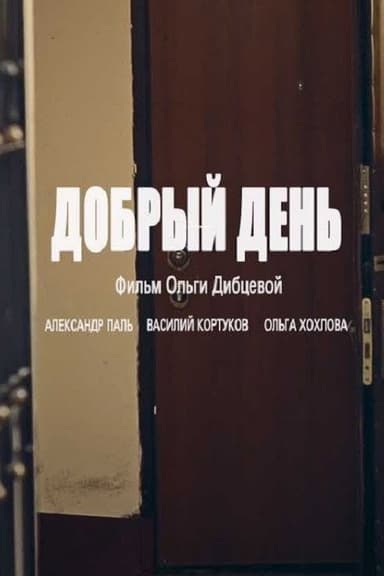 Good Day poster