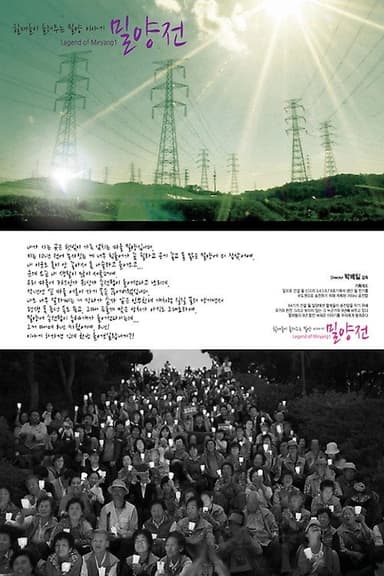 Legend of Miryang 1 poster