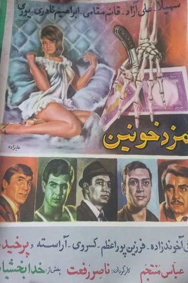 Blood Money poster