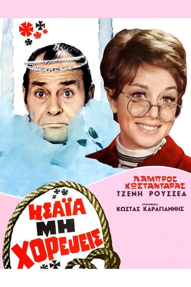 Isaiah, Don't Dance poster