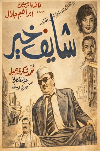 Wish You The Best poster