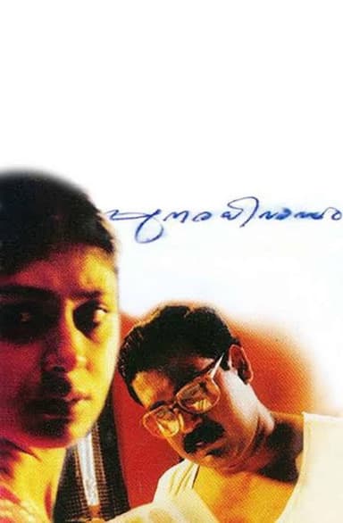 Punaradhivasam poster